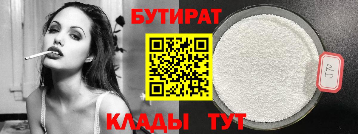 Химки  БУТИРАТ бутандиол  Вход с VPN 