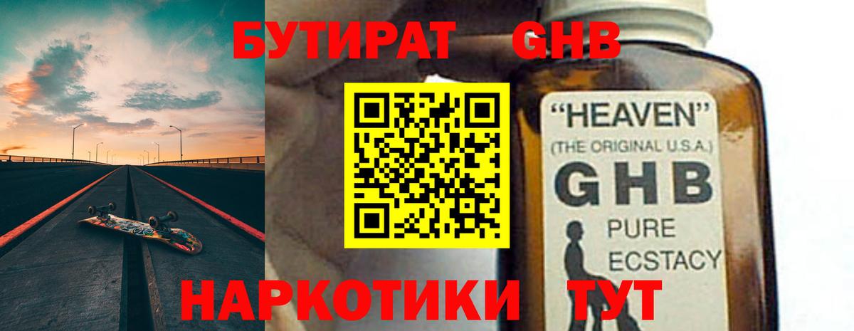 БУТИРАТ BDO Химки