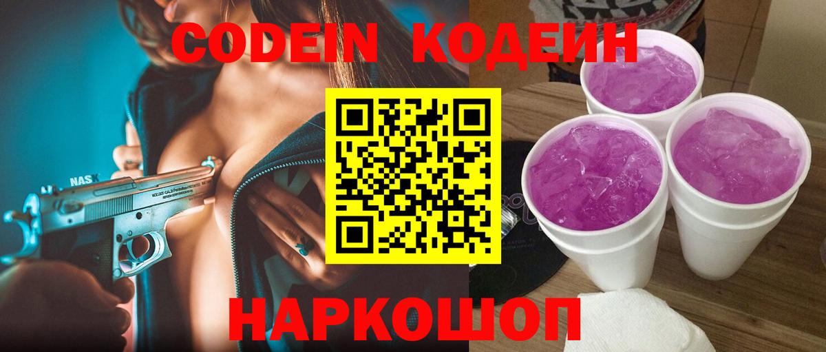 Кодеин напиток Lean (лин)  Вход с VPN  Кодеиновый сироп Lean напиток Lean (лин)  Химки 