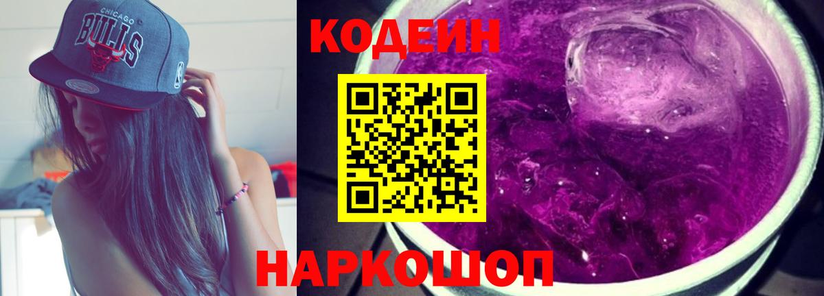 Кодеиновый сироп Lean напиток Lean (лин) Химки